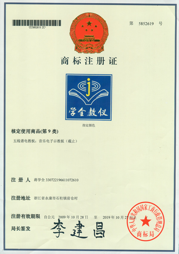 商標(biāo)注冊證