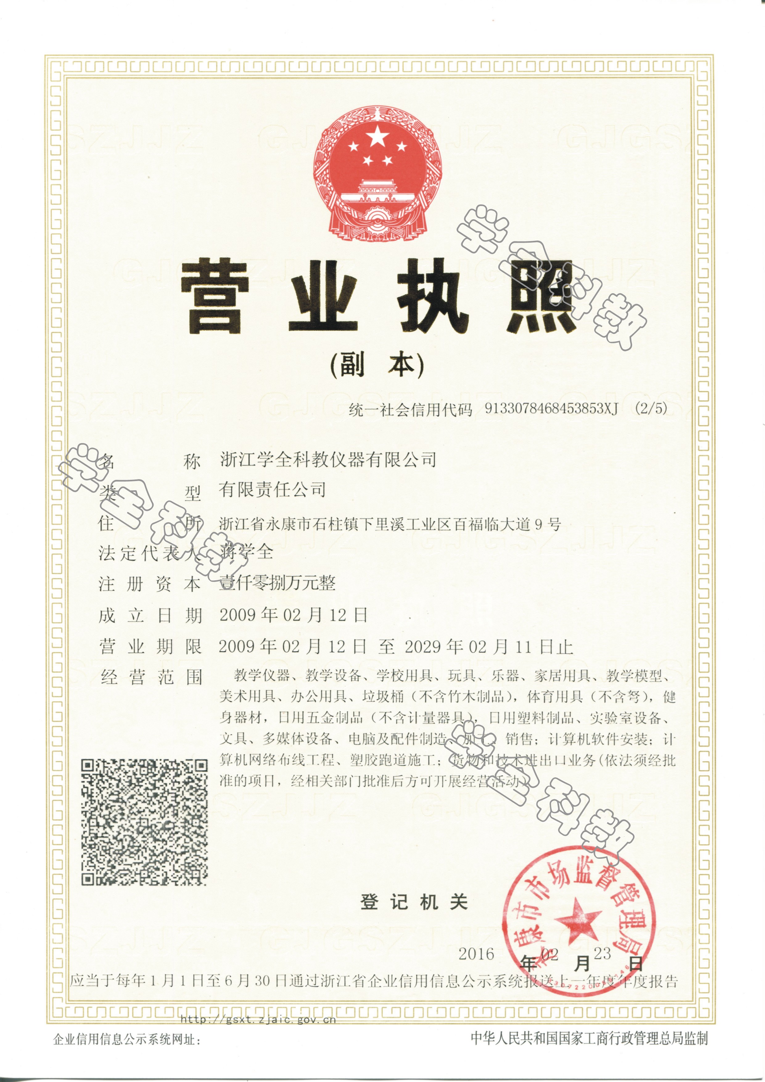 營業(yè)執(zhí)照(3)