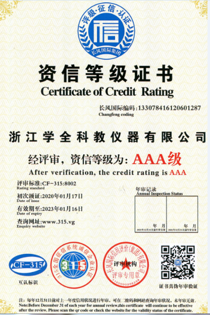 AAA級(jí)資信等級(jí)證書(shū)