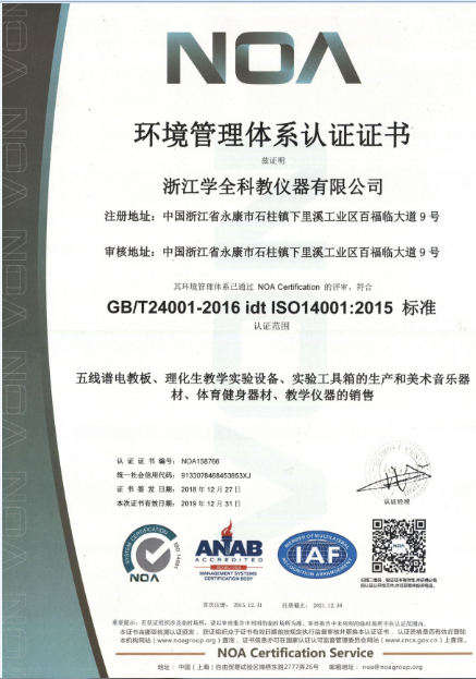 環(huán)境管理體系認證證書