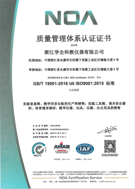 質(zhì)量管理體系認證證書