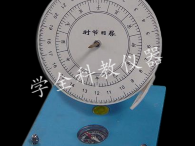 日晷記時(shí)、記節(jié)氣